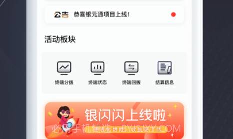 银闪闪v1.0.10截图