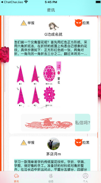 剪纸艺术分享生活v1.11截图