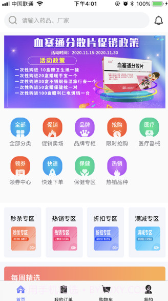 龙隆医药v1.8截图