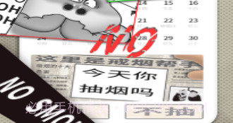 今日抽烟v1.8截图