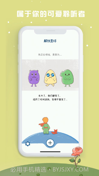 解忧星球v1.12截图