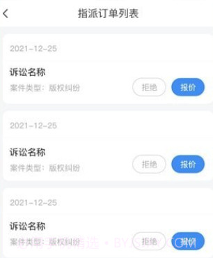 御事台线下律师端v1.0.12截图