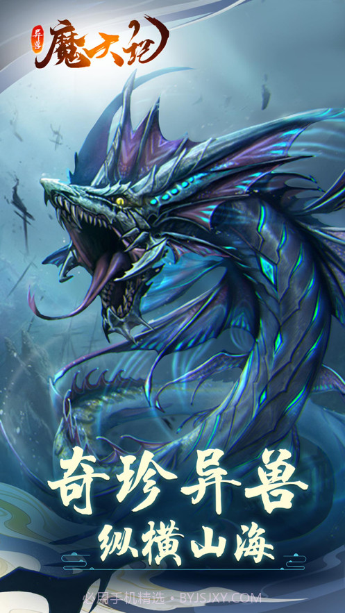 异兽魔天记·山海经v1.16截图
