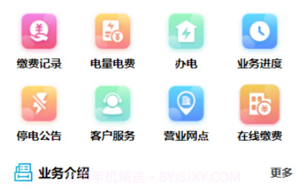 地方水电v1.0.9截图