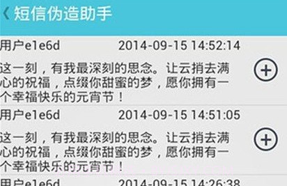 短信伪造助手最新版V1.9截图