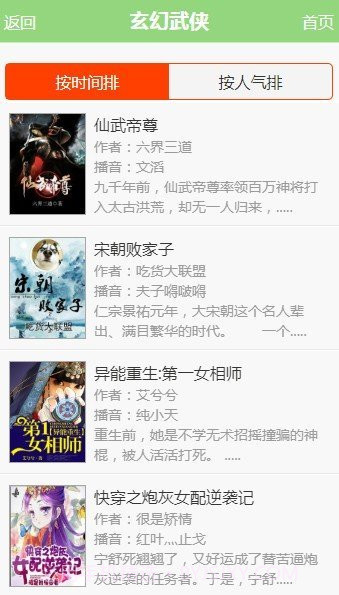 56听书网1.25截图