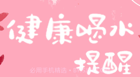 喝水时间打卡v1.9截图