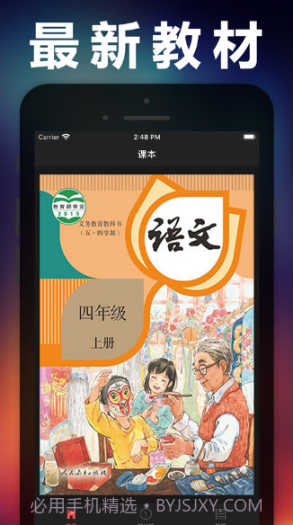 四年级语文上册v1.9截图