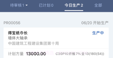 超级拌站v1.0.11截图