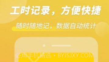 小钉记考勤v1.0.8截图