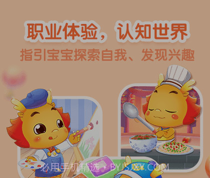 小伴龙儿童早教v9.3.18截图