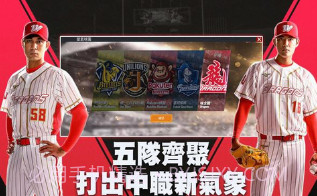 棒球殿堂risev1.2.8截图