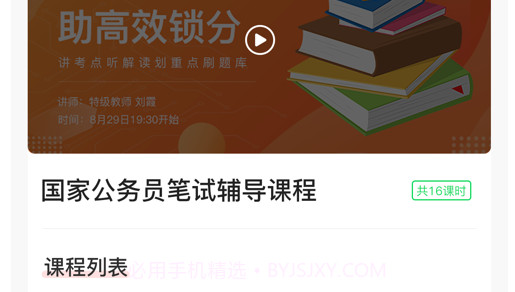 公途教育v1.10截图
