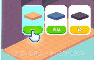 装修人生v1.0.22截图