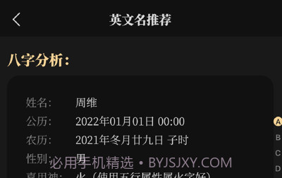 陈抟八字取名最新版v1.0.6截图