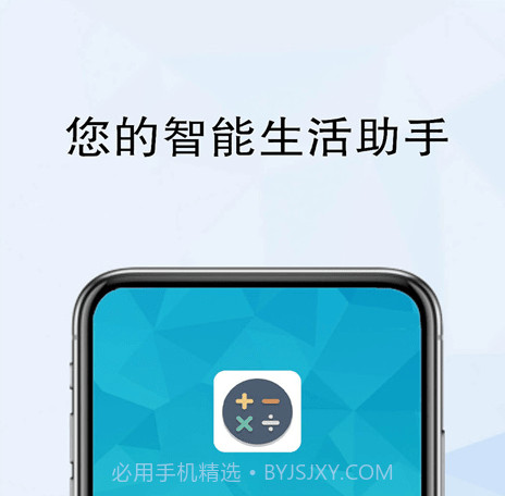 计算器全能计算v2.0.11截图