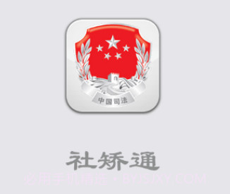 社矫通v3.0.7.6截图