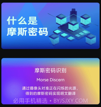 摩斯密码电码翻译v1.8.11截图
