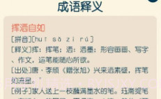 成语响当当v1.29.11截图