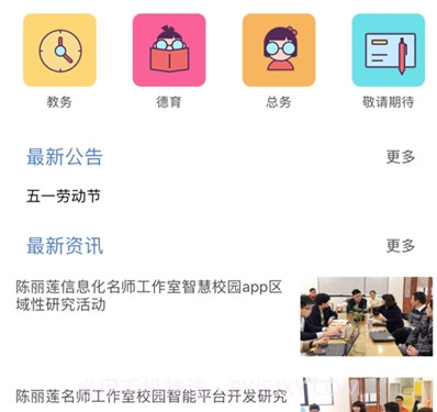 智慧则小教师端v1.1.9截图