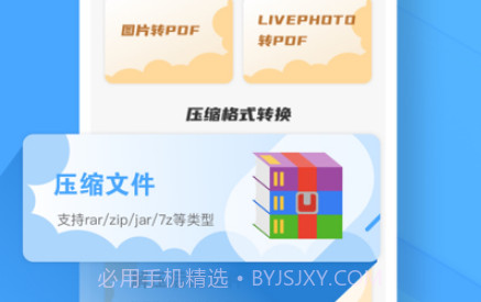 光明解压v1.0.8截图