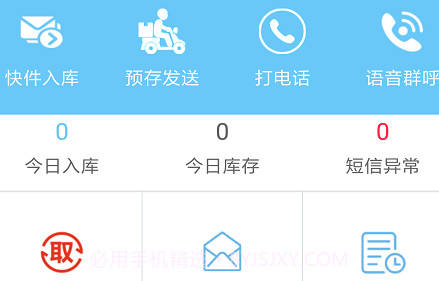 快递哥v3.6.14截图