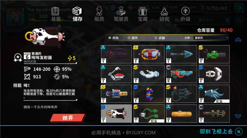 看土豆们的宇宙飞船v3.11.5截图
