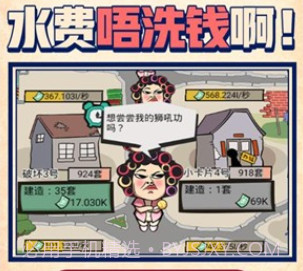 包租婆来了v1.1.13截图