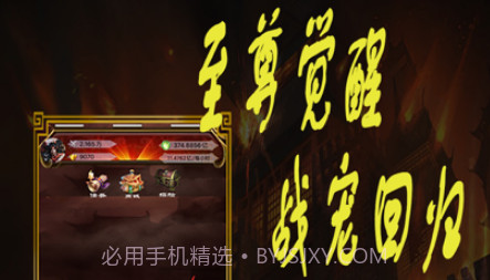 至尊觉醒v1.8截图