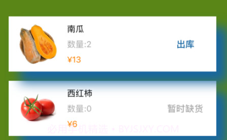 鲜蔬荟蔬菜仓库管理v1.9截图