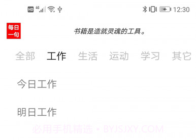 天天清单v2.8截图