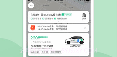 氢氪出行v4.37.13截图