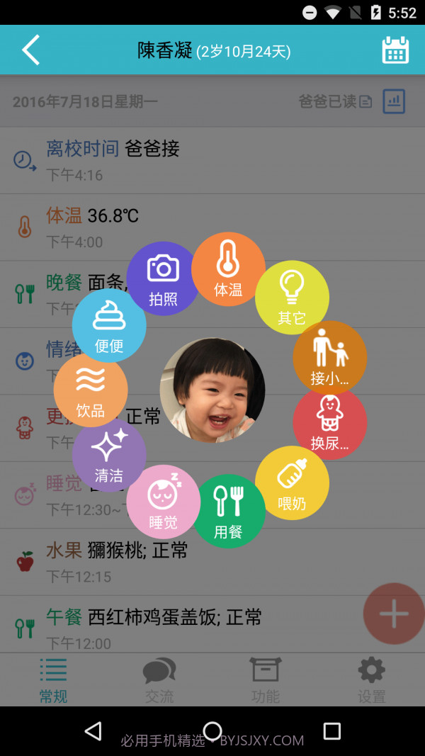 爱托付10.4.7截图