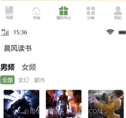 晨风读书V1.0.11截图