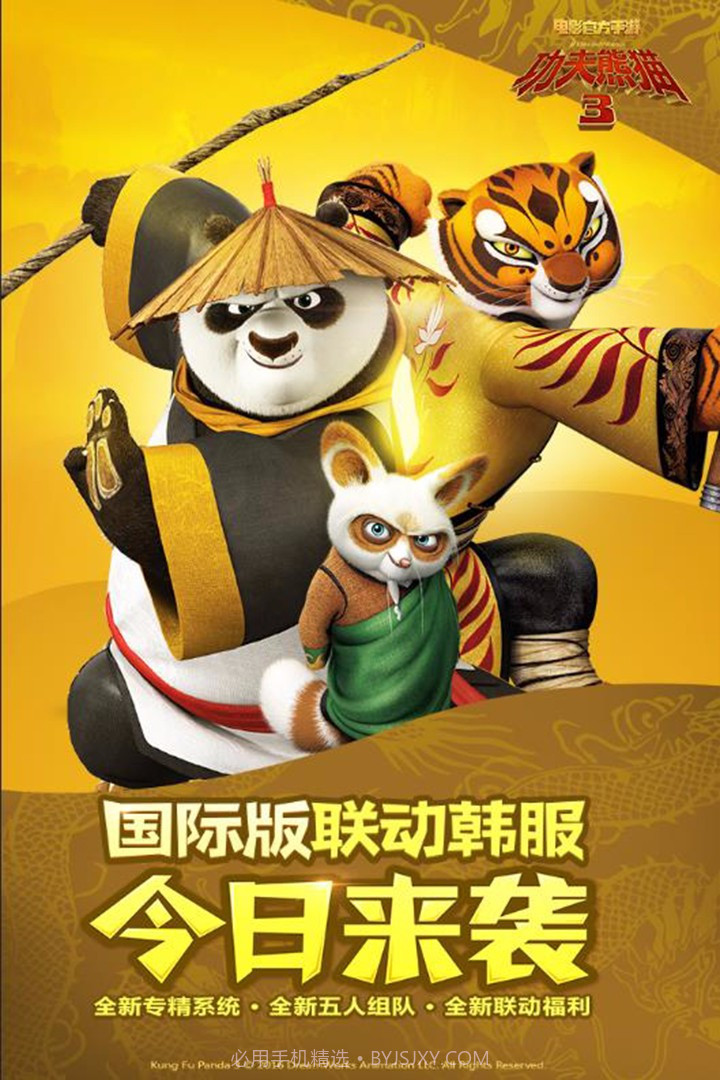 功夫熊猫3国际服版2.6截图