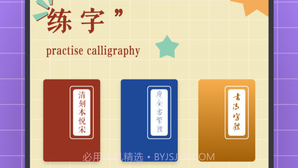 书法练字达人v1.9截图