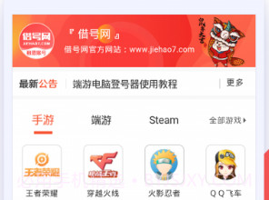 借号网(和平精英借号网)V1.1.1 安卓最新版V1.1.7截图