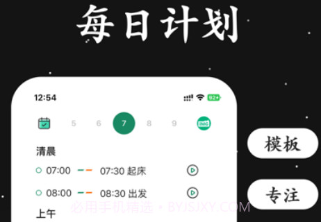 今日计划v2.6.14截图