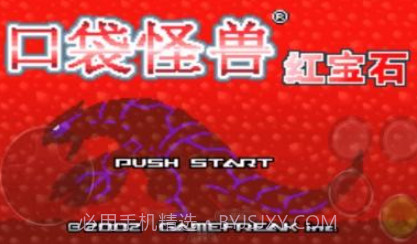 口袋妖怪红宝石全随机v1.6.6截图