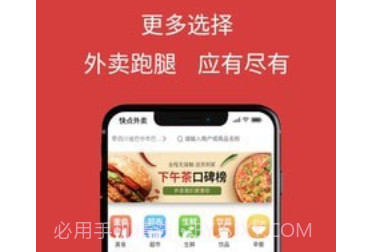快点外卖v1.1.15截图