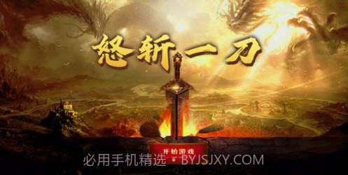 怒斩一刀v1.9截图