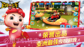 猪猪侠百变飞车免费版V1.6截图