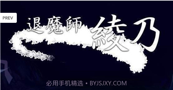 退魔师绫乃巴比伦v1.7截图