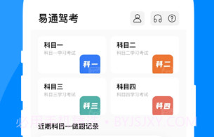 易通驾考v1.4.10截图