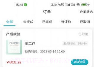 高质家政v1.9截图
