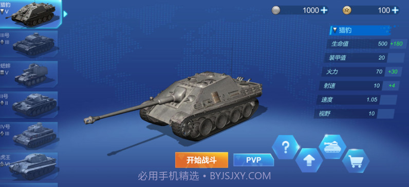 王牌坦克v1.1.9截图