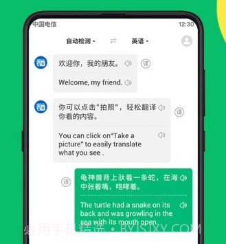 拍照翻译语音对话v1.0.13截图