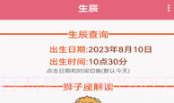 生辰八字重量计算器(八字称命骨算命)v1.7截图