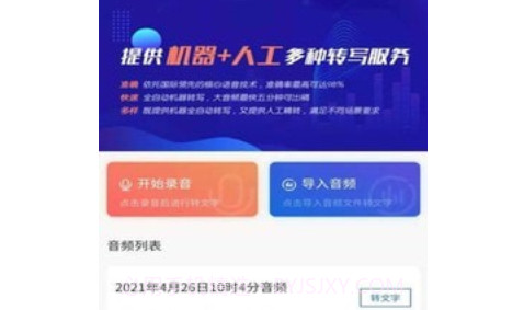 转写精灵v2.0.14截图