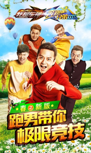 奔跑吧兄弟：我是车神APP2.11截图